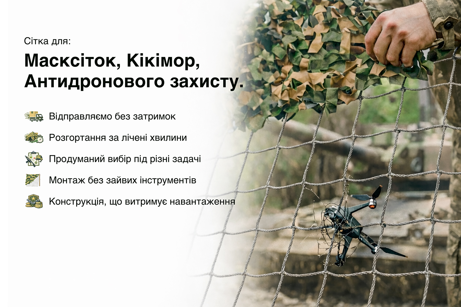 Sitka24 — Основи для маскувальних сіток, кікімор та антидронового захисту